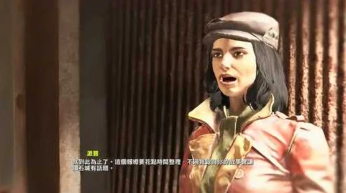 惊喜揭晓！辐射4中ADA神秘现身，揭秘她究竟藏身于哪个DLC？