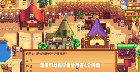 星露谷物语沙漠节日揭秘：常见问题解答与即将揭晓的惊喜消息大放送！